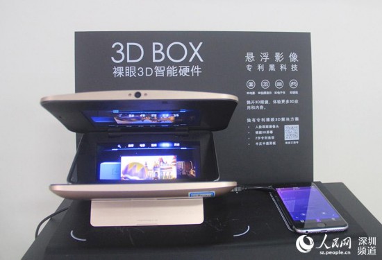 超多維裸眼3D智能硬件。（陳育柱 攝）