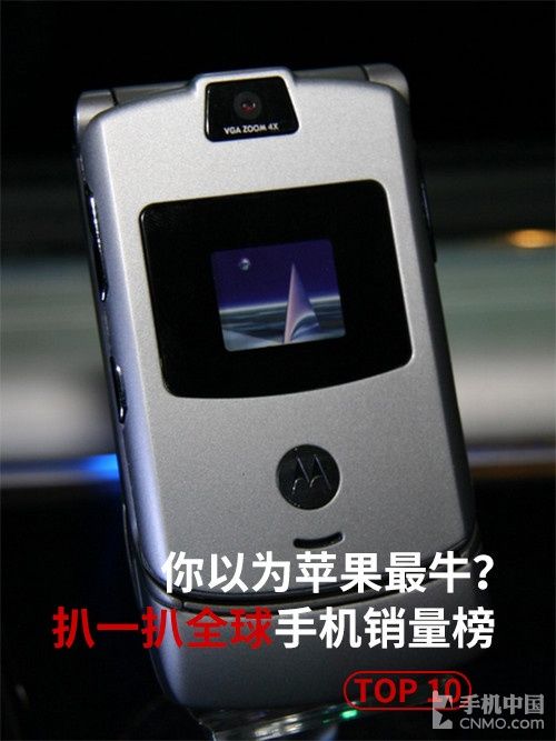 你以为苹果最牛?扒一扒手机销量TOP10