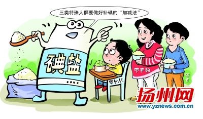 扬州碘缺乏病发病率下降 碘盐还要继续吃吗