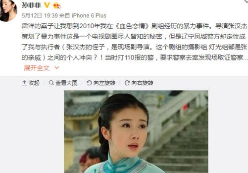 孙菲菲剧组遭暴打事件原因 因讲戏发生矛盾被