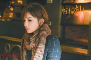 娜扎坦言和张翰情感顺利 《柠檬初上》曝剧照