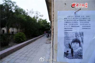 山东 淄川 4岁 女孩确认遇害 :被杀害后抛尸河中 