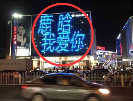 壕!粉丝重金买广告向鹿晗表白 曝合肥录制《我