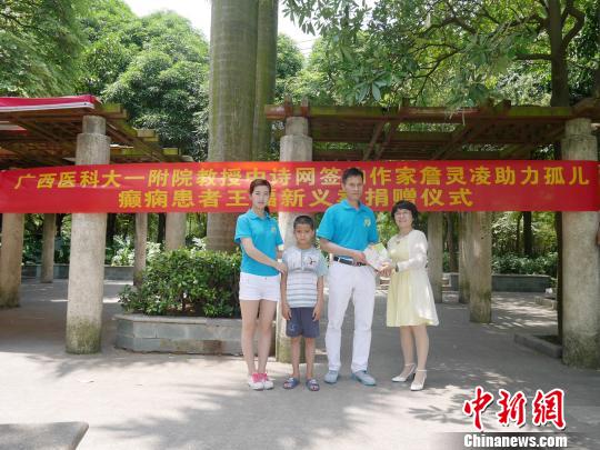 广西医科大学教授捐原创诗集救助癫痫病孤儿