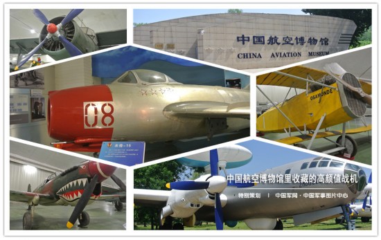 中国航空博物馆都收藏了哪些高颜值战机?(组图