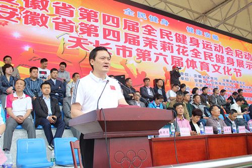 安徽省第四届全民健身运动会启动仪式、第四届