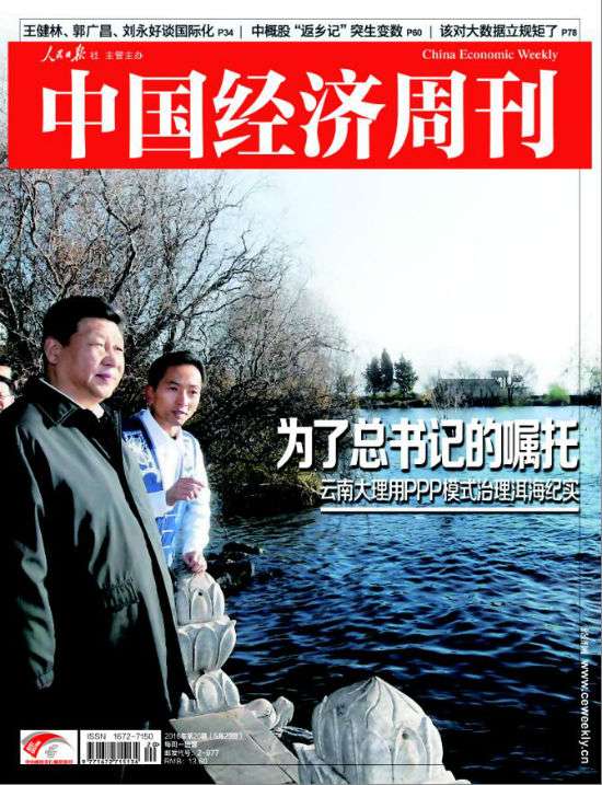 2016年第19期《中國經濟周刊》封面