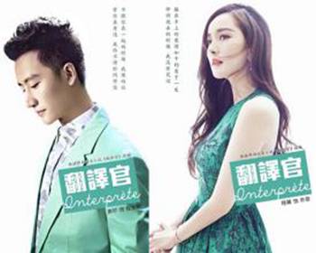 官演员表全集剧情介绍 杨幂《翻译官》台词(图