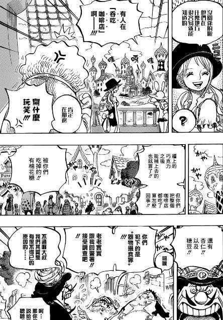 海贼王漫画827话:布丁暴露路飞解围身份四皇死神漫画中文网图片