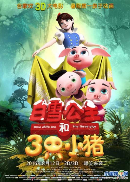 《白雪公主和三只小猪》定档8.12 中美联合打