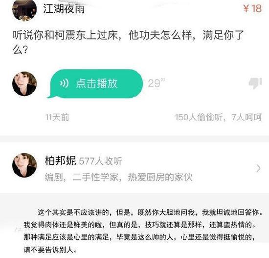女生自曝与柯震云浮床柏邦妮编剧私照曝光资料东上图片