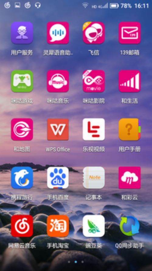 簡潔的系統體驗_中國移動A2第2張圖