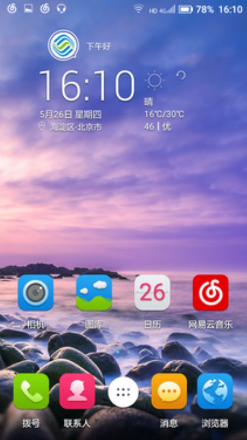 簡潔的系統體驗_中國移動A2第1張圖