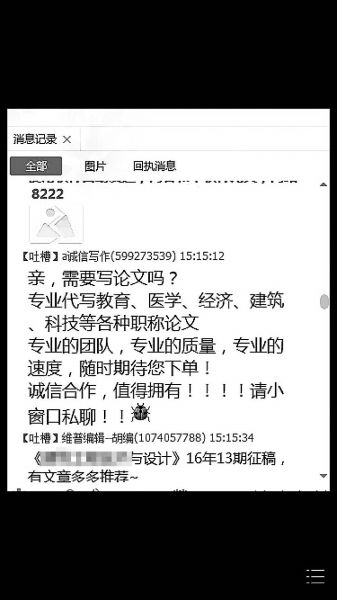 论文代写中介扎堆QQ群 提供从写到发表一条龙