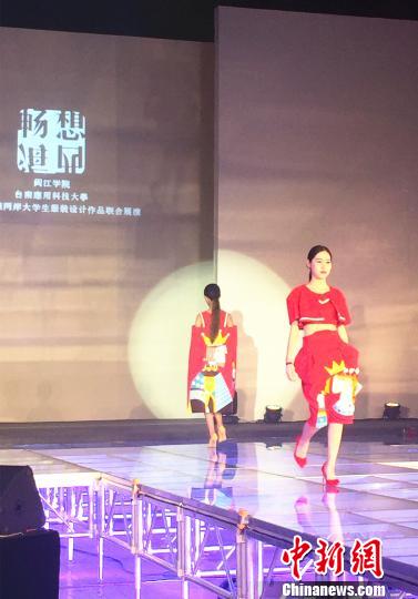 两岸高校服装设计作品联展登场大学生T台秀创意(图2) 两岸高校服装设计作品联展登场大学生T台秀创意(图2)