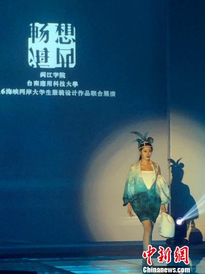 两岸高校服装设计作品联展登场大学生T台秀创意(图1) 两岸高校服装设计作品联展登场大学生T台秀创意(图1)
