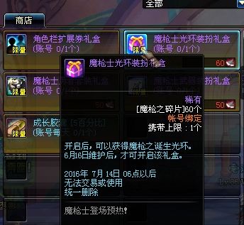 DNF魔枪士光环装扮属性 魔枪士光环外观--人民