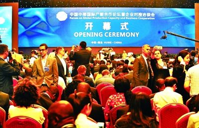 中国中部国际产能合作论坛暨企业对接洽谈会开