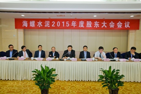 海螺水泥召开二?一五年度股东大会