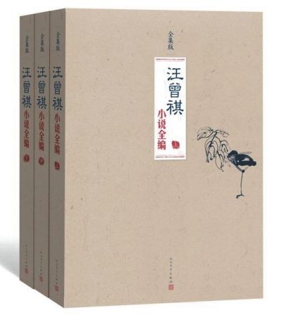 子女谈老头儿汪曾祺轶事:他的轻狂被我们给压