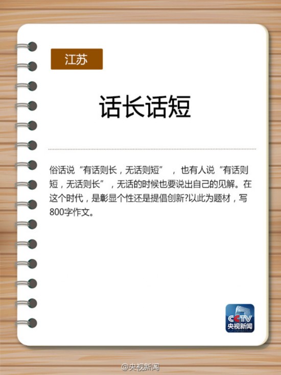 2016年全国各地高考作文汇总 哪个题目有新意