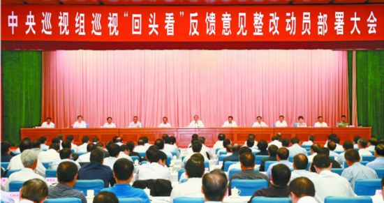 安徽部署中央巡视组巡视回头看反馈意见整改