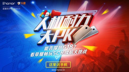 城会玩 荣耀畅玩5C人机耐力PK真人秀