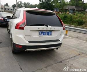 湖南现最牛车牌:到哪都被交警查 史上最牛车牌