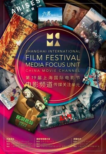 上海电影节电影频道传媒关注单元 入围影片起