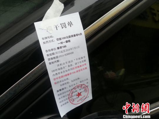 扬州街头汽车上被贴“高仿罚单”律师称违反广告法