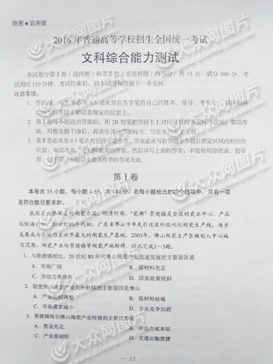 2016山东省文科考考人数