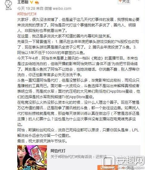 斗鱼阿怡大小姐代打变撕逼?王思聪曾两倍价钱