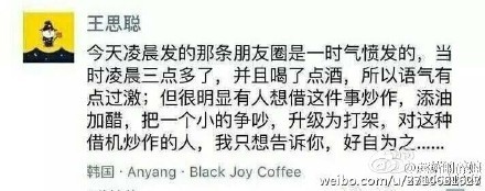 王思聪怒喷网红 网红吴迪指控王思聪打人