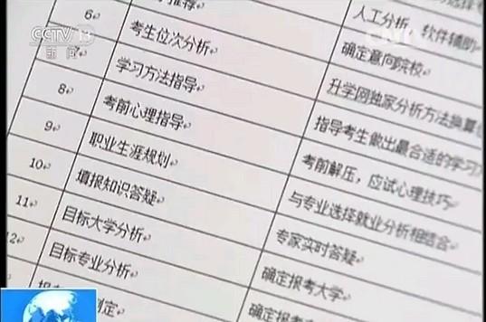 大数据填报志愿咨询费被炒数万元 实际无数据