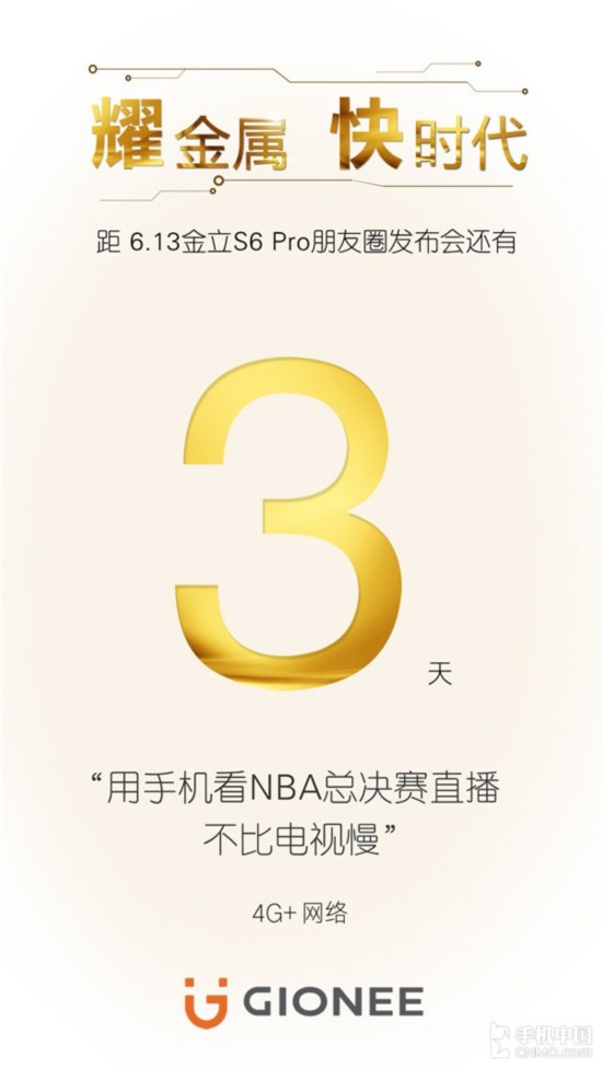97%金属占比指纹机 金立S6 Pro曝光汇总