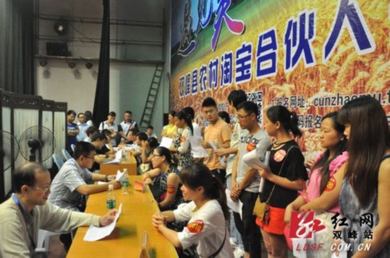 双峰招募农村淘宝合伙人 700余人现场参加面试