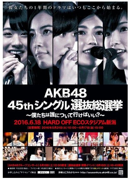 AKB48总选举四大偶像最后血拼 花落谁家尽在