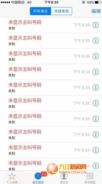 九江一公司8名员工遭呼死你轰炸