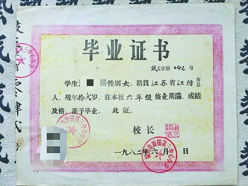 厦门大全纷纷晒出毕业手抄的动情证书禁毒讲小学生珍藏多年jiandan报图片市民图片