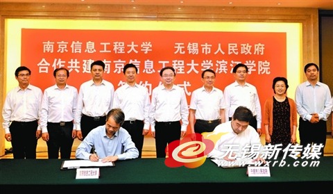 南京信息工程大学滨江学院落户无锡