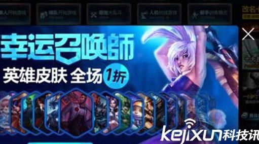 LOL幸运召唤师6月活动网址 怎么容易抽到1折