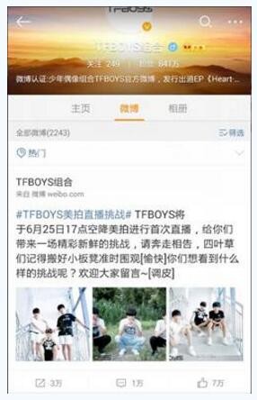 TFBOYS美拍直播首秀征集挑战 唱歌、吃东西