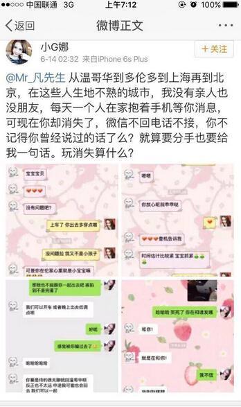  疑吴亦凡语音曝光  吴亦凡小G娜事件是真是假?