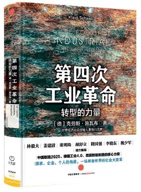 [2016夏季达沃斯特刊]第四次工业革命来袭:技术