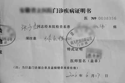 病假条也能买?120元 得啥病你说了算