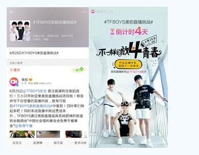 TFBOYS美拍未播先火 话题阅读量破亿
