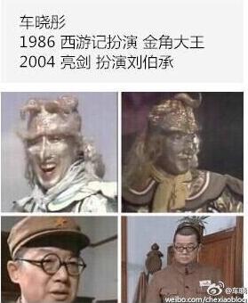 车晓全家都是演技担当 父亲竟是《西游记》金角大王