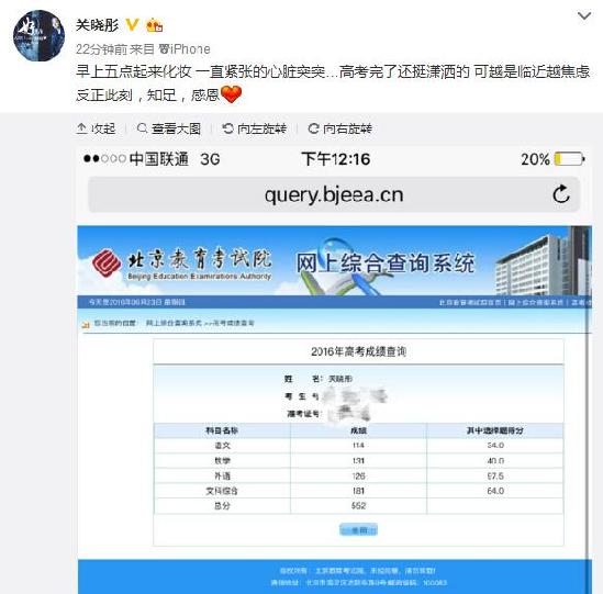 2016年各地高考状元出炉关晓彤分数抢眼看明星大腕高考都得