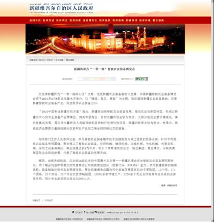 新疆将举办“一带一路”智能农业装备博览会