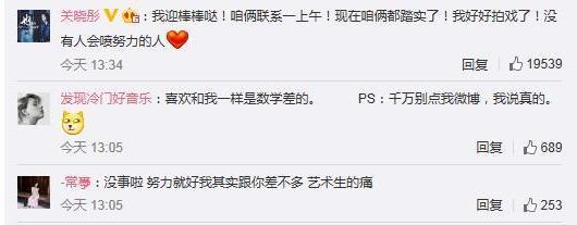 学霸关晓彤高考成绩552分 与张雪迎微博互动相